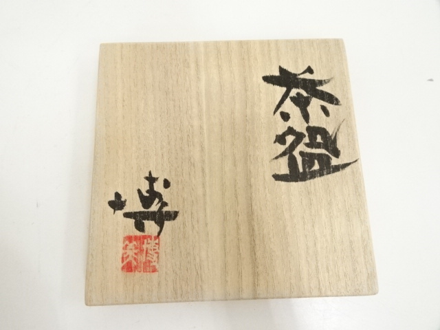 Ｔ２８６　茶碗　『奥村博美 作』　共箱　抹茶碗　茶道具 T286 茶碗 『奥村博美 作』 共箱 抹茶碗 茶道具